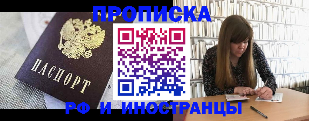 прописка для кредита в Шуе