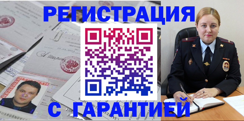прописка штамп в Шуе