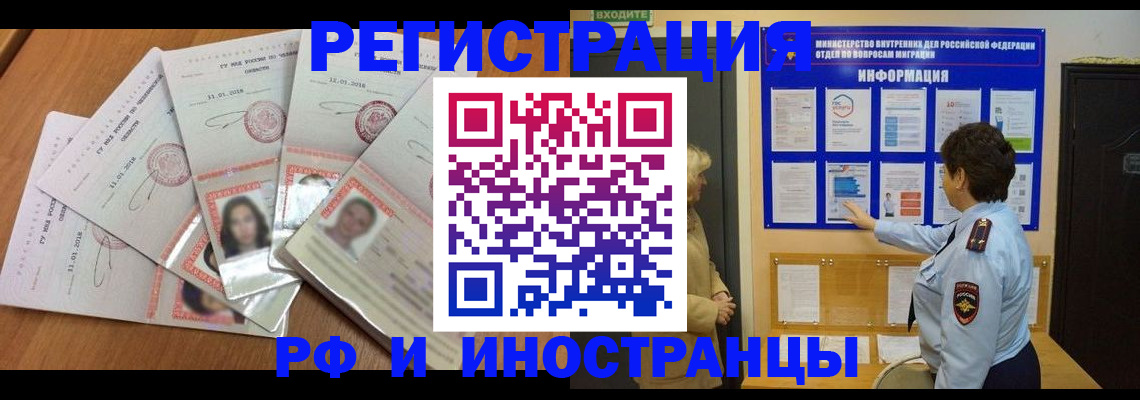 временная регистрация для всех в Шуе